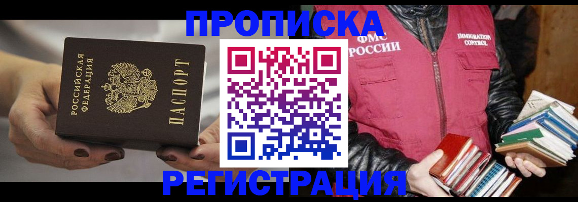 временная регистрация купить в Жукове