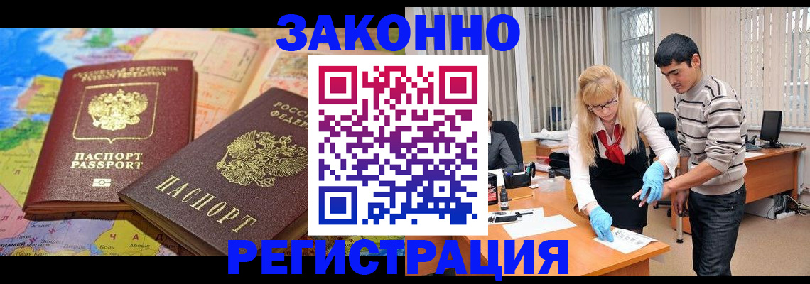 прописка для школы в Жукове