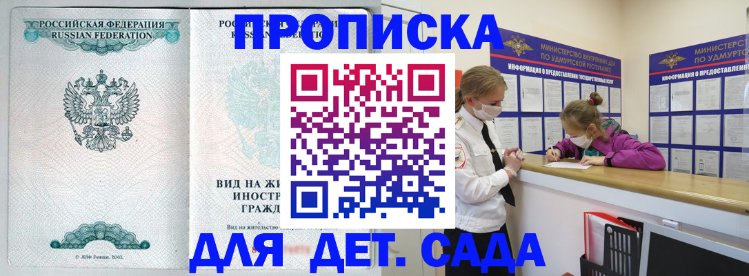 прописка для военкомата в Жукове