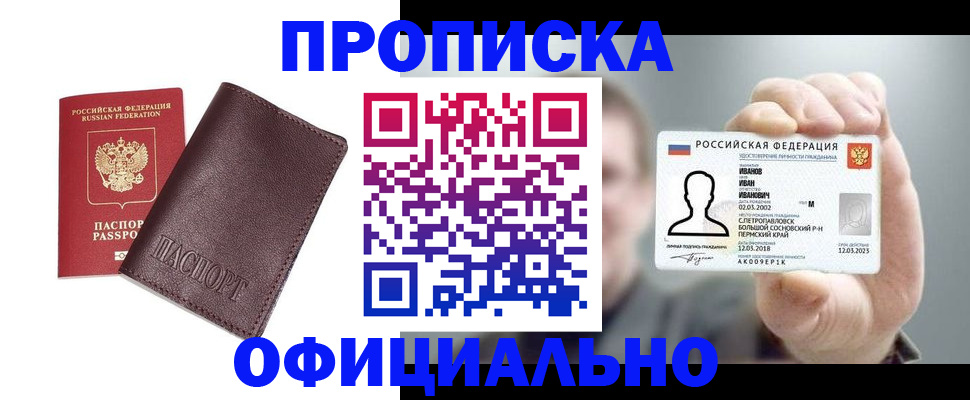 прописка для школы в Жукове